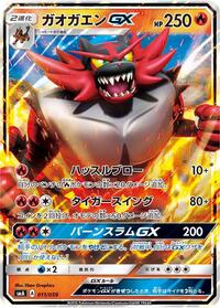 Incineroar GX (011/059) [smA: Sun & Moon Starter Set]