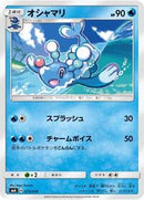 Brionne (013/059) [smA: Sun & Moon Starter Set]