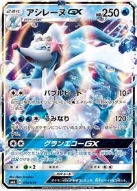 Primarina GX (014/059) [smA: Sun & Moon Starter Set]