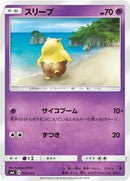 Drowzee (019/059) [smA: Sun & Moon Starter Set]