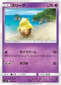 Drowzee (019/059) [smA: Sun & Moon Starter Set]