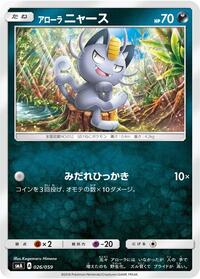 Alolan Meowth (026/059) [smA: Sun & Moon Starter Set]
