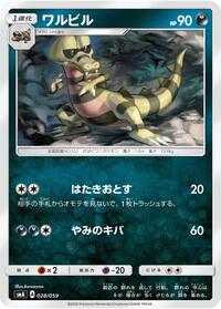 Krokorok (028/059) [smA: Sun & Moon Starter Set]