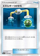 Energy Switch (037/059) [smA: Sun & Moon Starter Set]
