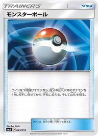 Poke Ball (049/059) [smA: Sun & Moon Starter Set]