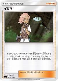 Ilima (053/059) [smA: Sun & Moon Starter Set]