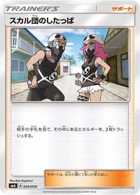 Team Skull Grunt (055/059) [smA: Sun & Moon Starter Set]