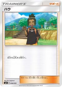 Hau (056/059) [smA: Sun & Moon Starter Set]