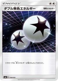 Double Colorless Energy (058/059) [smA: Sun & Moon Starter Set]