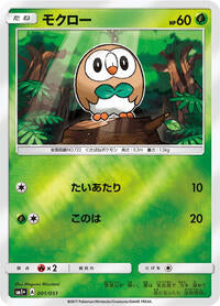 Rowlet (001/051) [sm1+: Enhanced Expansion Pack Sun & Moon]