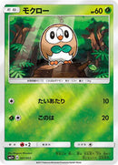 Rowlet (001/051) [sm1+: Enhanced Expansion Pack Sun & Moon]