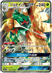 Decidueye GX - 003/051 (003/051) [sm1+: Enhanced Expansion Pack Sun & Moon]