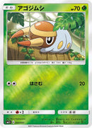 Grubbin (004/051) [sm1+: Enhanced Expansion Pack Sun & Moon]