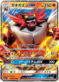 Incineroar GX - 009/051 (009/051) [sm1+: Enhanced Expansion Pack Sun & Moon]