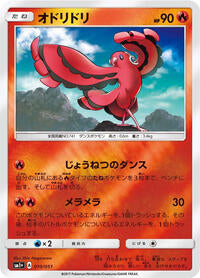 Oricorio - 010/051 (010/051) [sm1+: Enhanced Expansion Pack Sun & Moon]