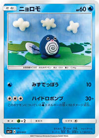 Poliwag (011/051) [sm1+: Enhanced Expansion Pack Sun & Moon]