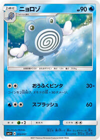 Poliwhirl (012/051) [sm1+: Enhanced Expansion Pack Sun & Moon]