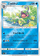 Politoed (013/051) [sm1+: Enhanced Expansion Pack Sun & Moon]