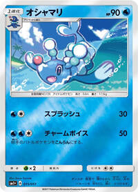 Brionne (015/051) [sm1+: Enhanced Expansion Pack Sun & Moon]