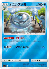 Araquanid (018/051) [sm1+: Enhanced Expansion Pack Sun & Moon]