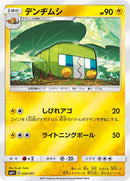 Charjabug (020/051) [sm1+: Enhanced Expansion Pack Sun & Moon]