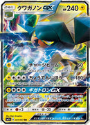 Vikavolt GX - 021/051 (021/051) [sm1+: Enhanced Expansion Pack Sun & Moon]