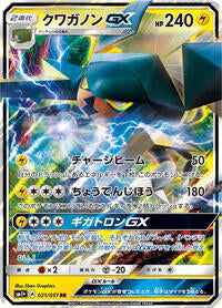 Vikavolt GX - 021/051 (021/051) [sm1+: Enhanced Expansion Pack Sun & Moon]