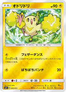 Oricorio - 022/051 (022/051) [sm1+: Enhanced Expansion Pack Sun & Moon]