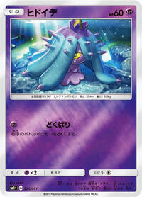 Mareanie (025/051) [sm1+: Enhanced Expansion Pack Sun & Moon]