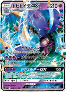 Toxapex GX - 026/051 (026/051) [sm1+: Enhanced Expansion Pack Sun & Moon]