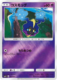 Cosmog (027/051) [sm1+: Enhanced Expansion Pack Sun & Moon]