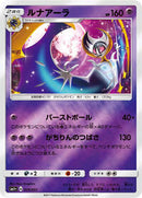 Lunala (029/051) [sm1+: Enhanced Expansion Pack Sun & Moon]