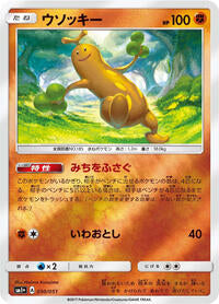 Sudowoodo (030/051) [sm1+: Enhanced Expansion Pack Sun & Moon]