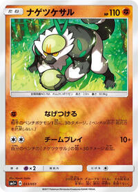 Passimian (033/051) [sm1+: Enhanced Expansion Pack Sun & Moon]