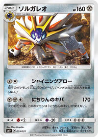 Solgaleo (039/051) [sm1+: Enhanced Expansion Pack Sun & Moon]