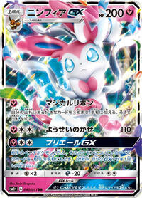 Sylveon GX - 040/051 (040/051) [sm1+: Enhanced Expansion Pack Sun & Moon]