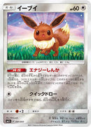 Eevee (041/051) [sm1+: Enhanced Expansion Pack Sun & Moon]