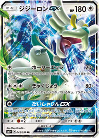 Drampa GX - 042/051 (042/051) [sm1+: Enhanced Expansion Pack Sun & Moon]