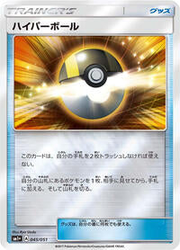 Ultra Ball (045/051) [sm1+: Enhanced Expansion Pack Sun & Moon]