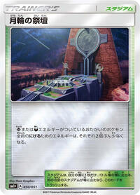 Altar of the Moone (050/051) [sm1+: Enhanced Expansion Pack Sun & Moon]