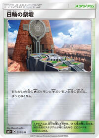 Altar of the Sunne (051/051) [sm1+: Enhanced Expansion Pack Sun & Moon]