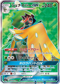 Decidueye GX - 052/051 (052/051) [sm1+: Enhanced Expansion Pack Sun & Moon]