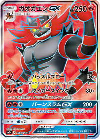 Incineroar GX - 053/051 (053/051) [sm1+: Enhanced Expansion Pack Sun & Moon]
