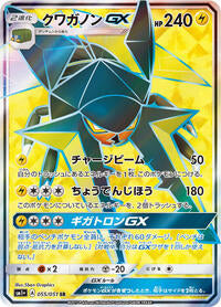 Vikavolt GX - 055/051 (055/051) [sm1+: Enhanced Expansion Pack Sun & Moon]