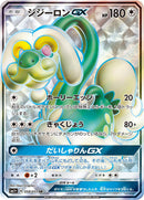 Drampa GX - 058/051 (058/051) [sm1+: Enhanced Expansion Pack Sun & Moon]