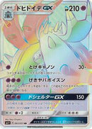 Toxapex GX - 063/051 (063/051) [sm1+: Enhanced Expansion Pack Sun & Moon]