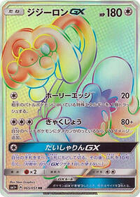 Drampa GX - 065/051 (065/051) [sm1+: Enhanced Expansion Pack Sun & Moon]
