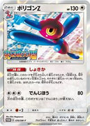 Porygon-Z - 070/SM-P (070/SM-P) [SM-P: Sun & Moon Promos]
