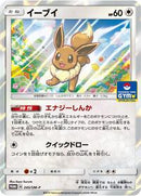 Eevee - 245/SM-P (245/SM-P) [SM-P: Sun & Moon Promos]
