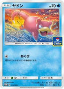 Slowpoke - 253/SM-P (253/SM-P) [SM-P: Sun & Moon Promos]